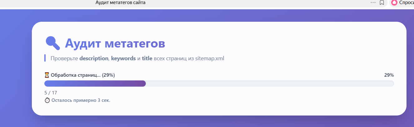 Поцесс анализа страниц